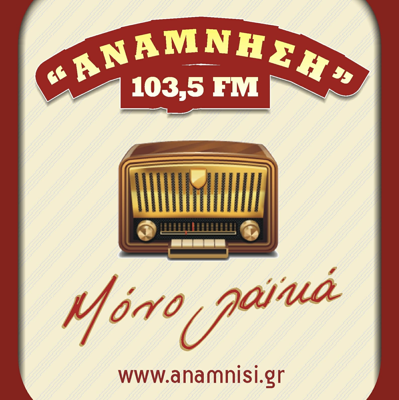 Ανάμνηση 103.5 - Radio GR