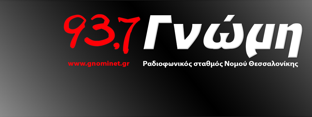Γνώμη 93.7