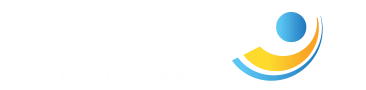 Al Nour Radio -  إذاعة النور :: رائدة الصوت والكلمة :: بيروت - لبنان