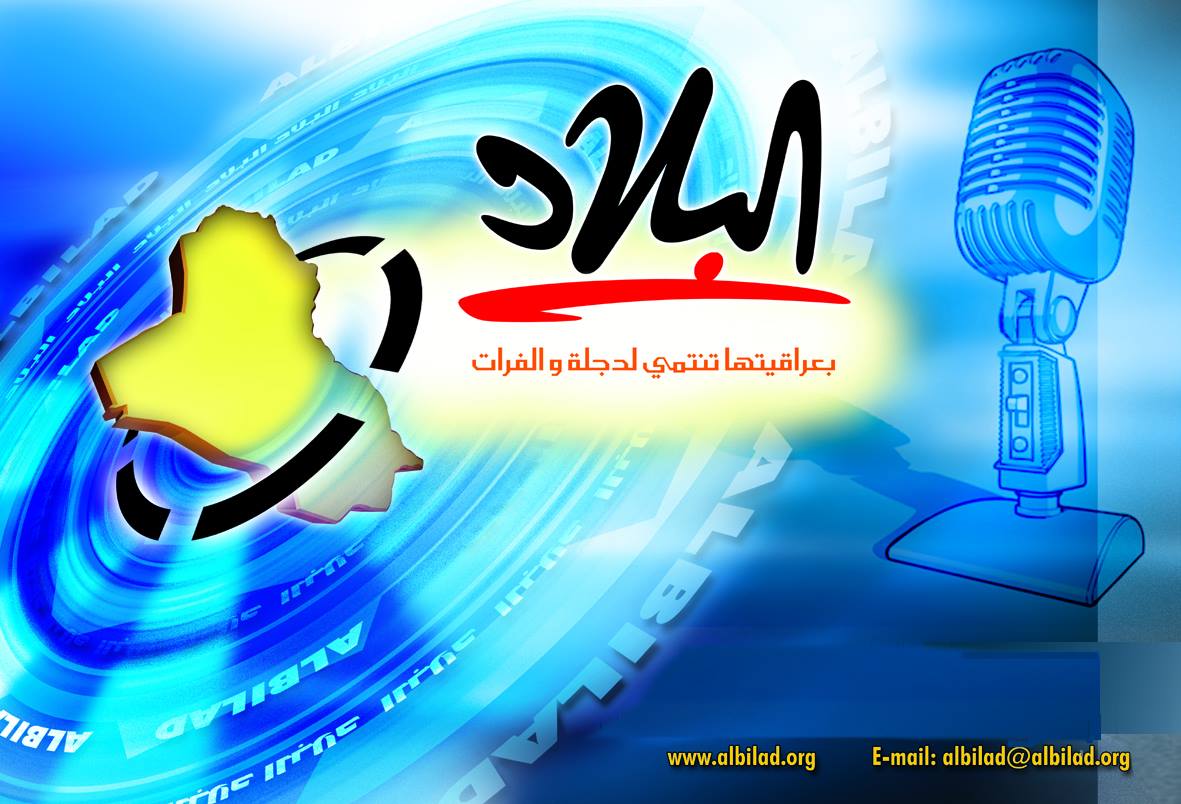 Al-bilad Radio / Yaqoubi - Radio IQ