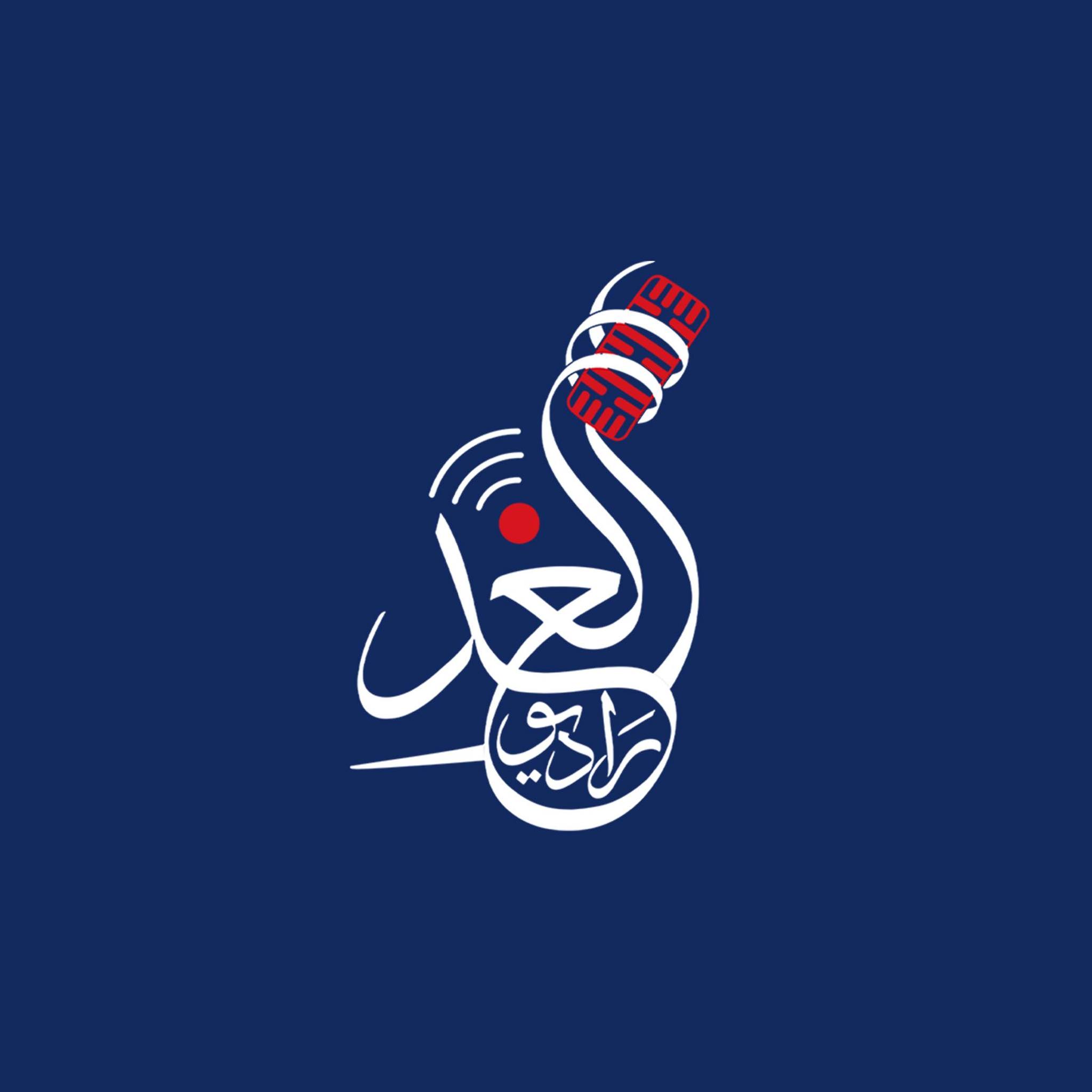 راديو الغد، Alghad FM - Radio IQ