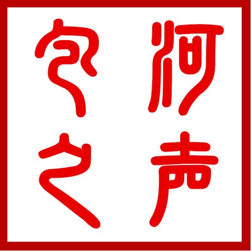 FM100.8 包河之声 - live radio CN