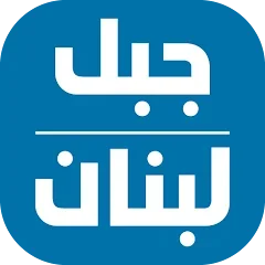 Jabal Lebnan Radio Station - Rádio LB