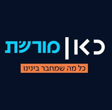 Kan Moreshet - כאן מורשת - Rádio IL