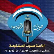 صوت المقاومة - Rádio YE