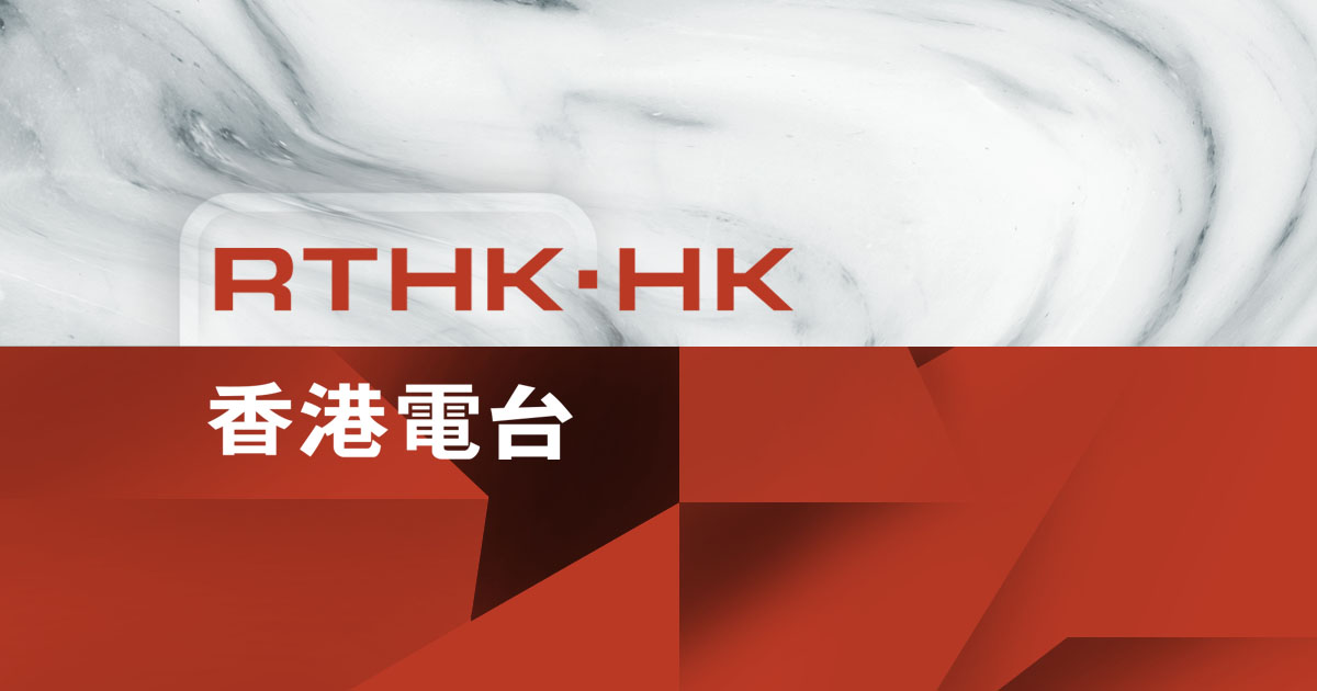 香港電台第八台