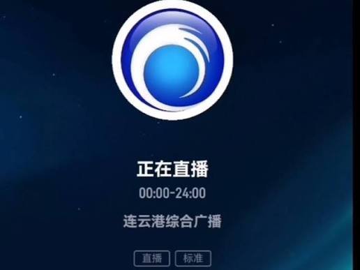连云港综合广播